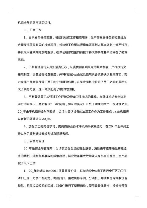 2025年公司生产部年终总结