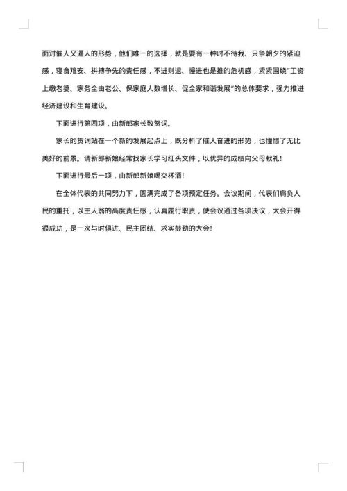 最新搞笑婚礼主持词