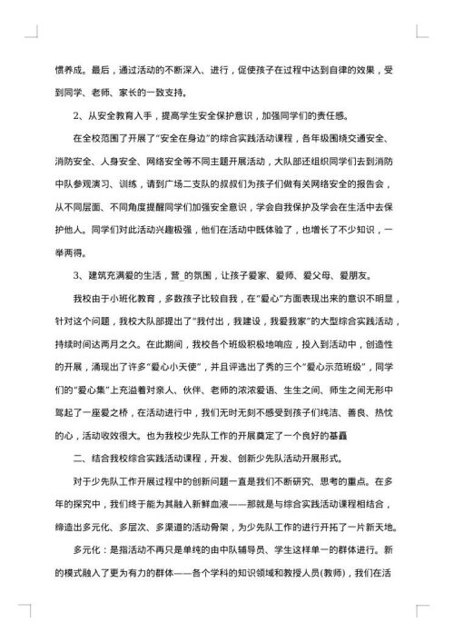 2025年小学少先队工作总结