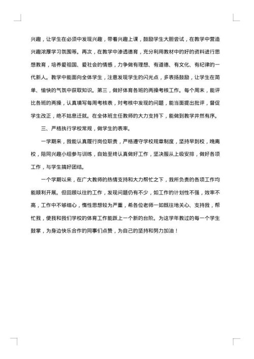 2025年秋季小学体育教师教学工作总结范文