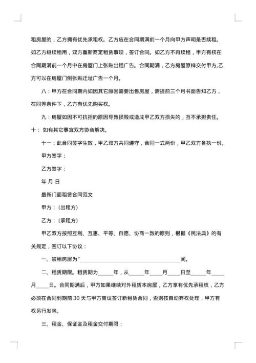 商贸中心门面租赁合同