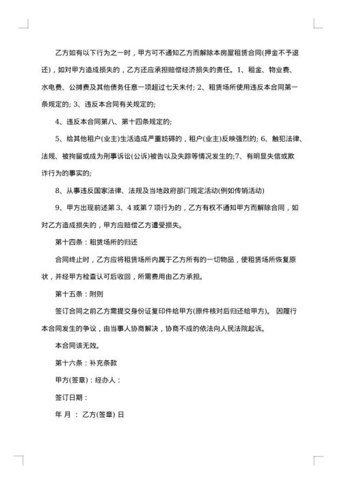 合法的居间房屋租赁合同书