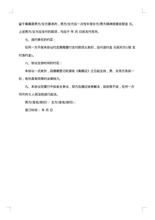 2025年离婚协议书范本