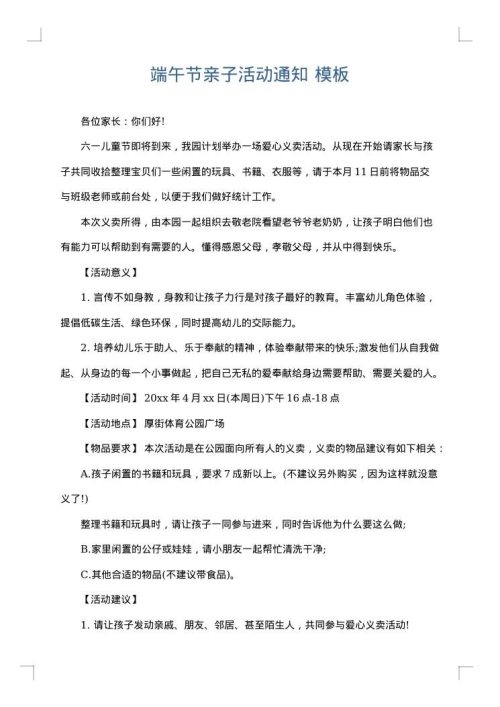 端午节亲子活动通知