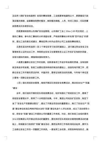 公司工会工作总结