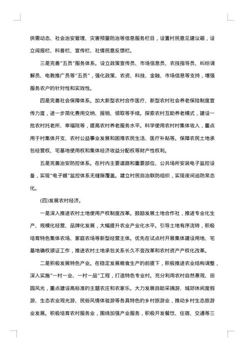建设工作方案