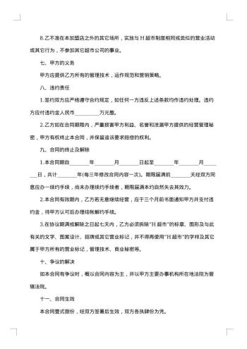 加盟连锁快餐店特许经营合同