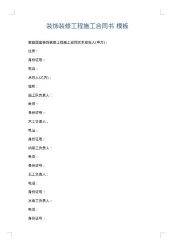 装饰装修工程施工合同书