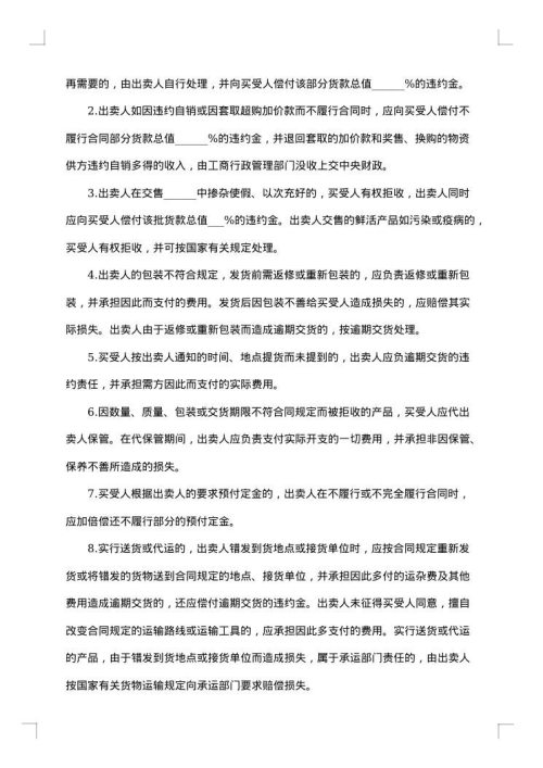 农村农副产品买卖合同 书