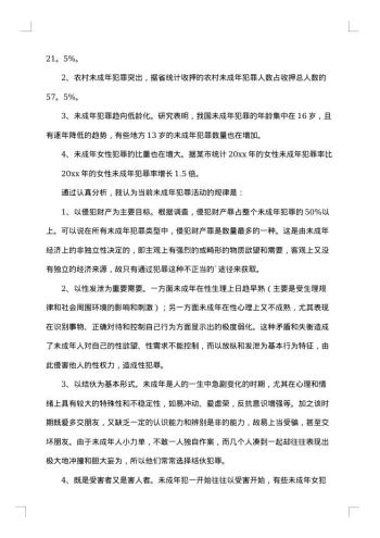 关于社会调查报告