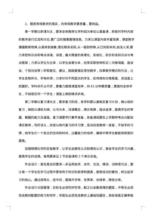 2025年中考方案