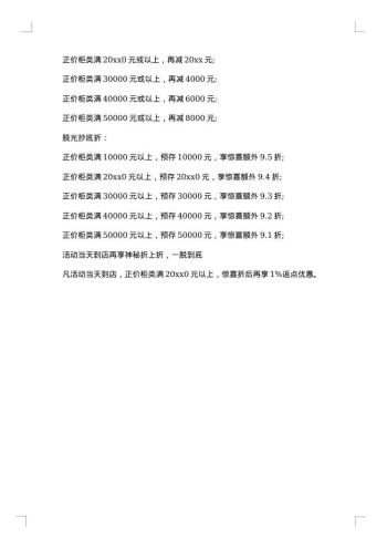 家具促销活动策划方案