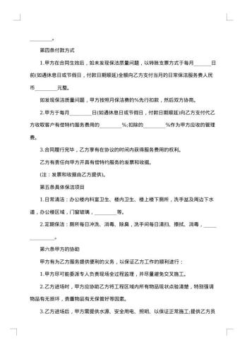 定期保洁服务合同