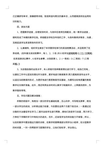 20xx年下学期教学工作总结范文