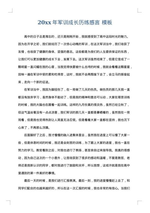 2025年军训成长历练感言