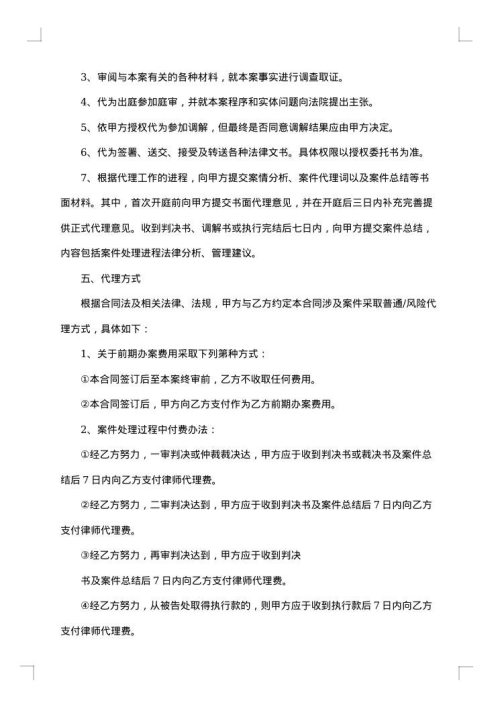 委托律师代理合同模板