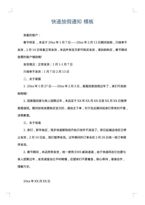 快递放假通知