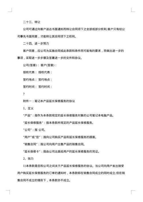 网络销售合同
