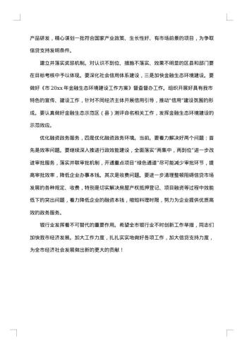 银行开张贺信