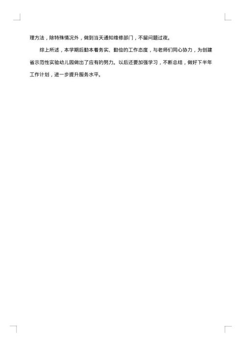 2025年幼儿园11月份工作总结
