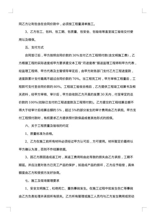 项目工程设计招标合同