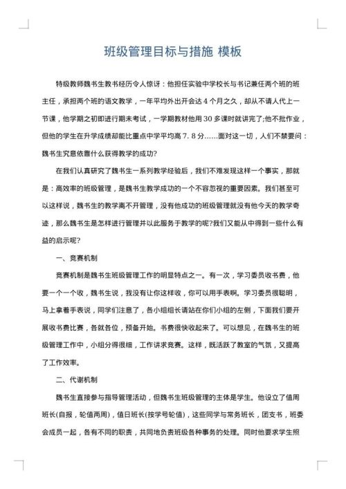 班级管理目标与措施