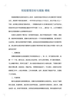 班级管理目标与措施