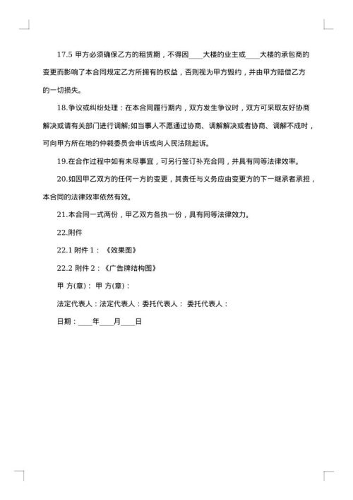 广告位租赁合同规格