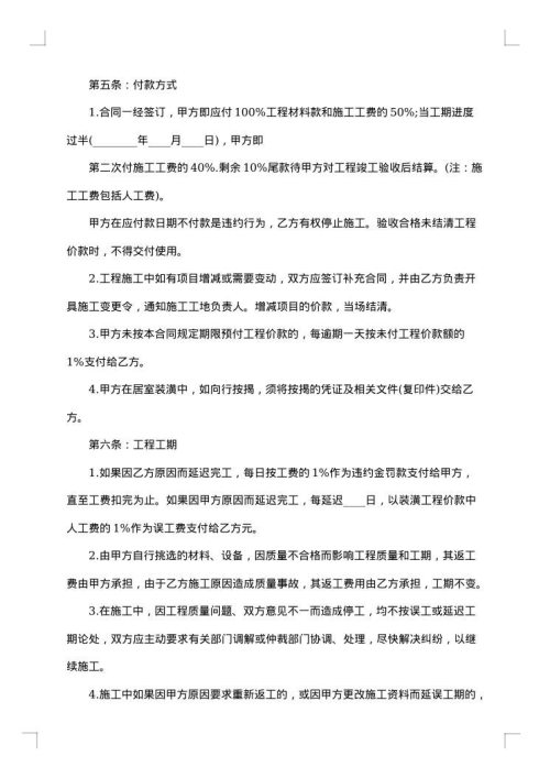 室内装修合同
