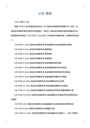 公告
