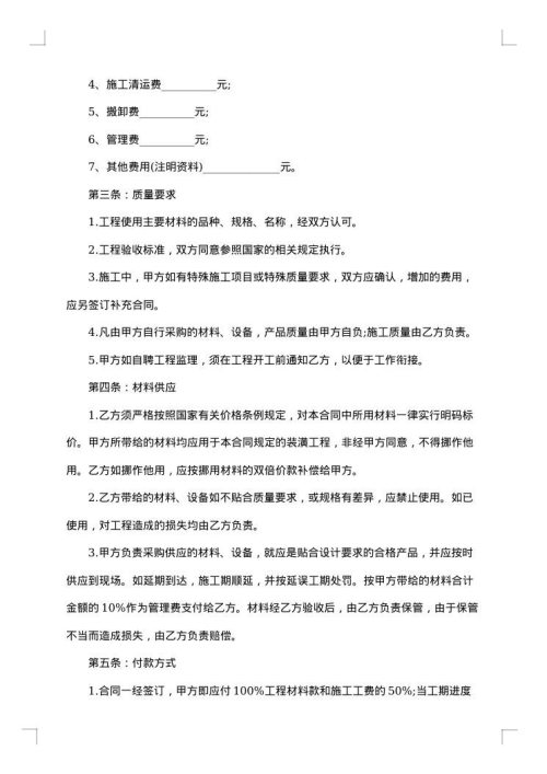 别墅室内装修合同