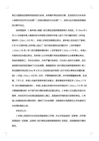 行政复议决定书样本