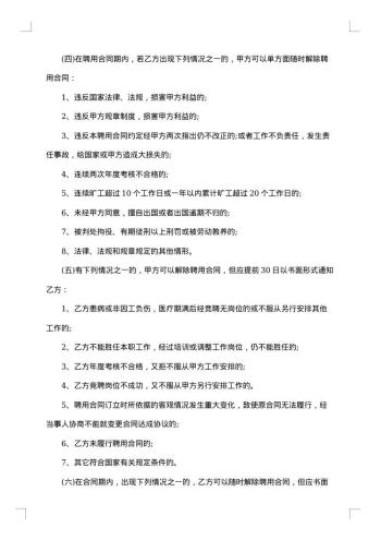 教职工聘用合同书