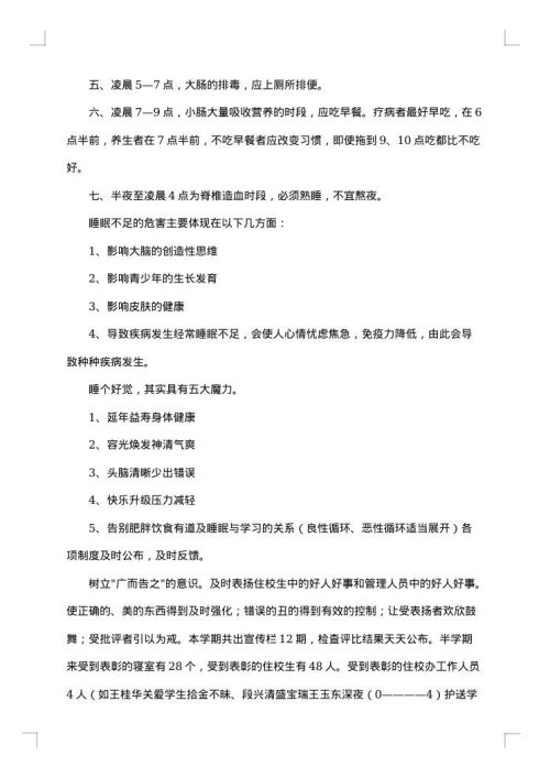 住校生会议讲话稿