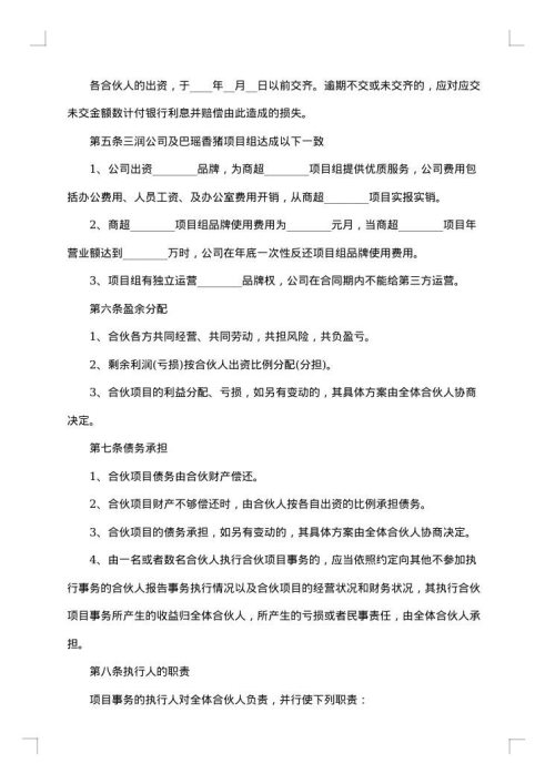 三方项目合作经营协议