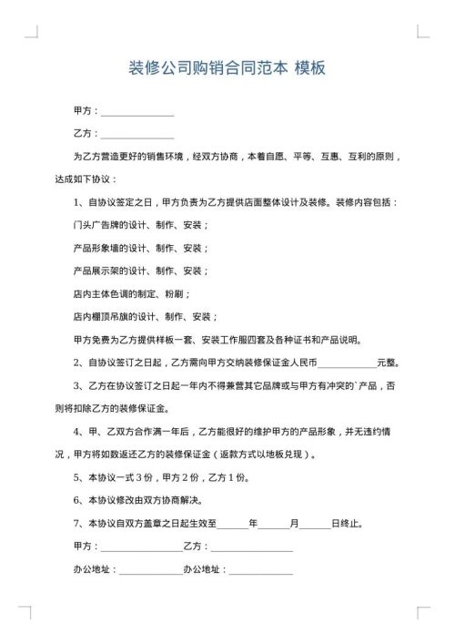 装修公司购销合同范本