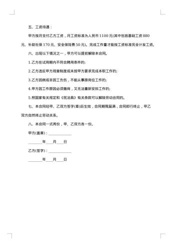 校园清洁工聘用合同