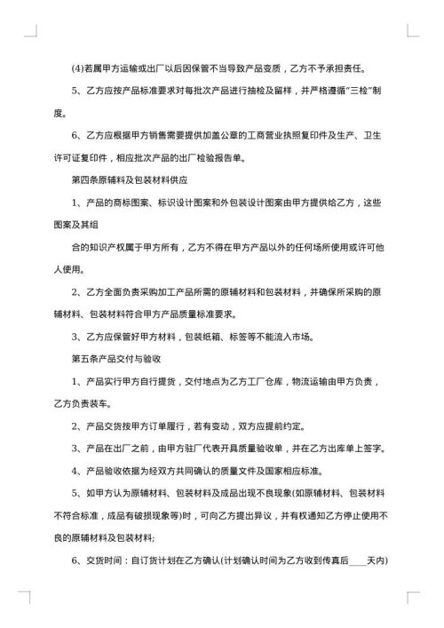 服装委托生产加工合同