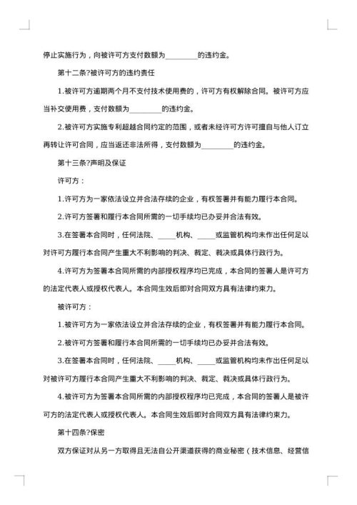 专利许可协议书