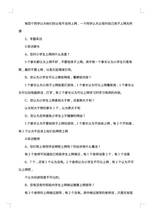 2025年毕业调查报告