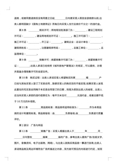 2025年最新商品房买卖合同范本