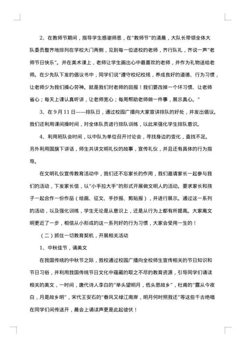少先队个人工作总结