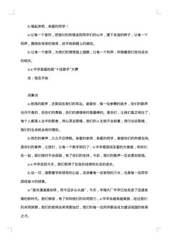 十佳歌手比赛决赛主持人串词