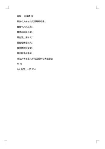 最新大学辩论赛方案