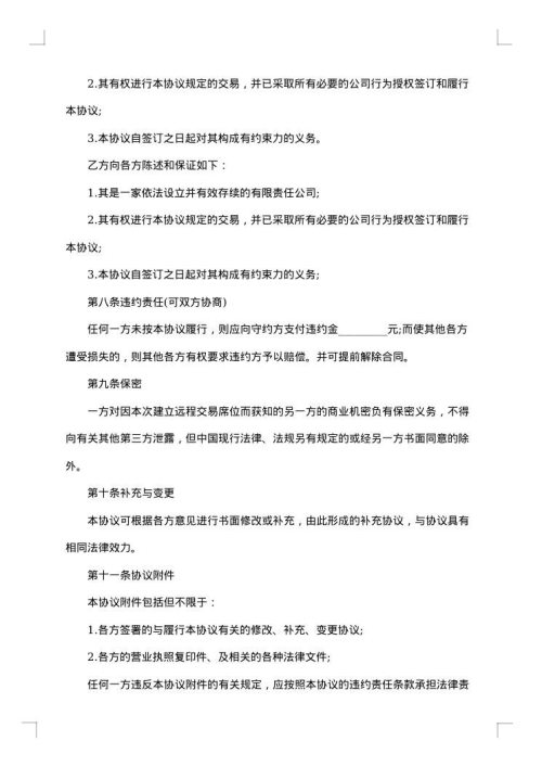 建立远程交易席位协议书