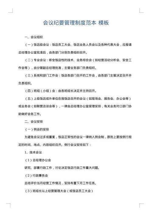 会议纪要管理制度范本