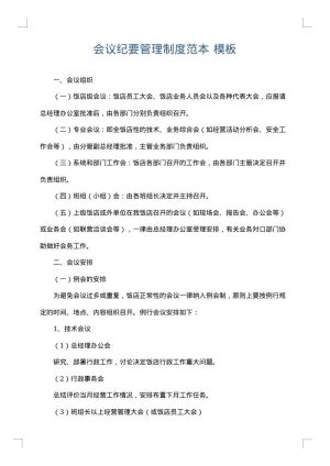 会议纪要管理制度范本