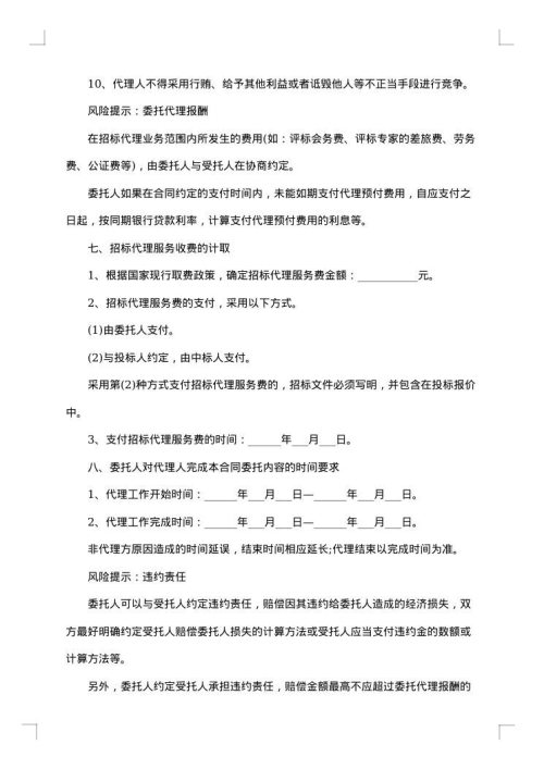 工程代理合同