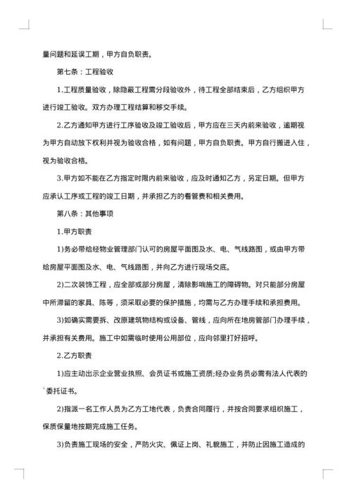 别墅室内装修合同