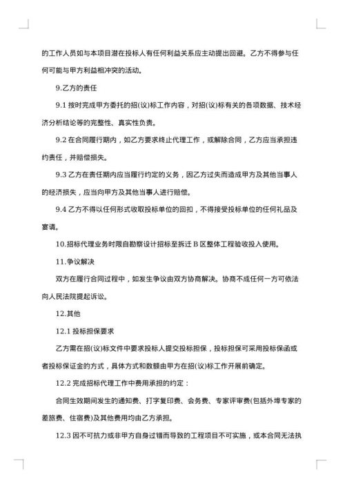 委托招标代理合同范本
